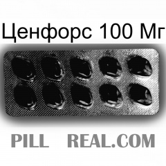 Ценфорс 100 Мг viagra1